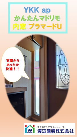 【下吉田店】内窓で過ごしやすい空間へ 富士吉田市 W様邸