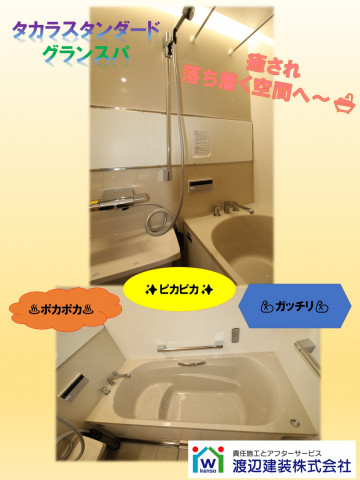 【下吉田店】浴室が日々の暮らしの癒しに♨ 富士吉田市 Ｉ様邸